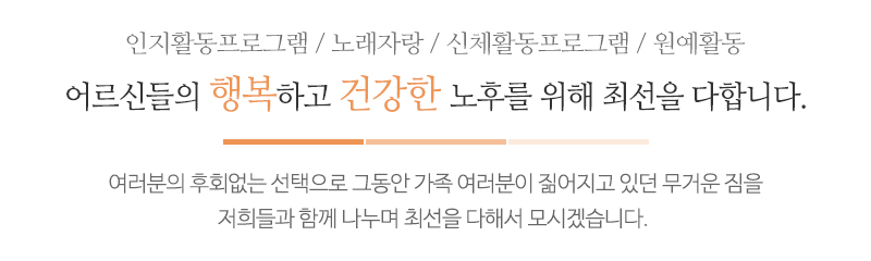 김동은데이케어센터_메인문구_문구영역