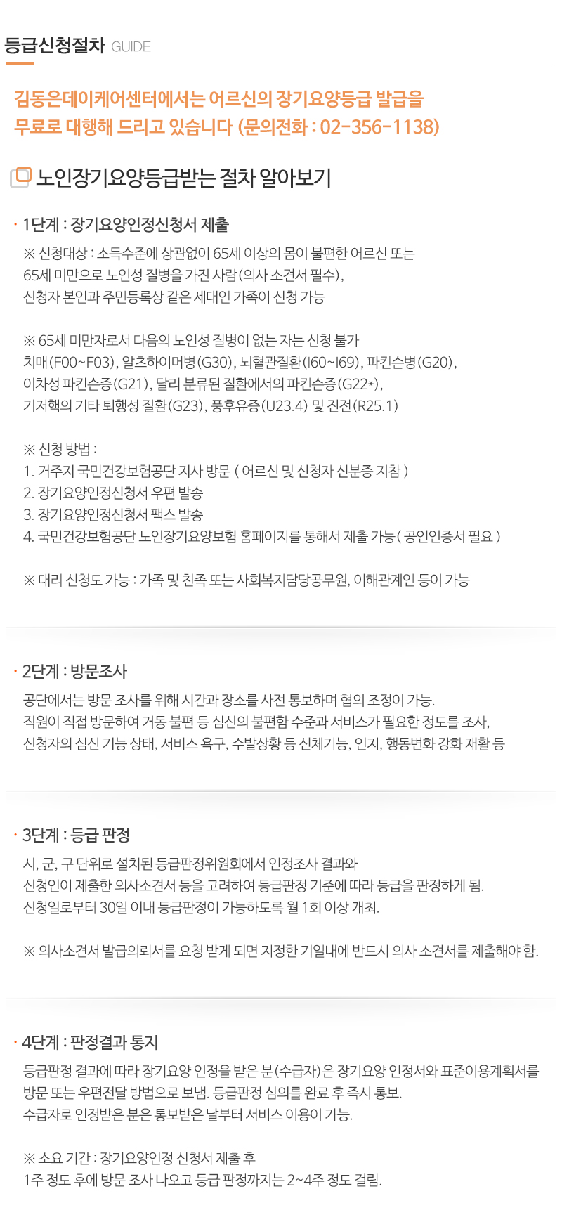 김동은데이케어센터_내용