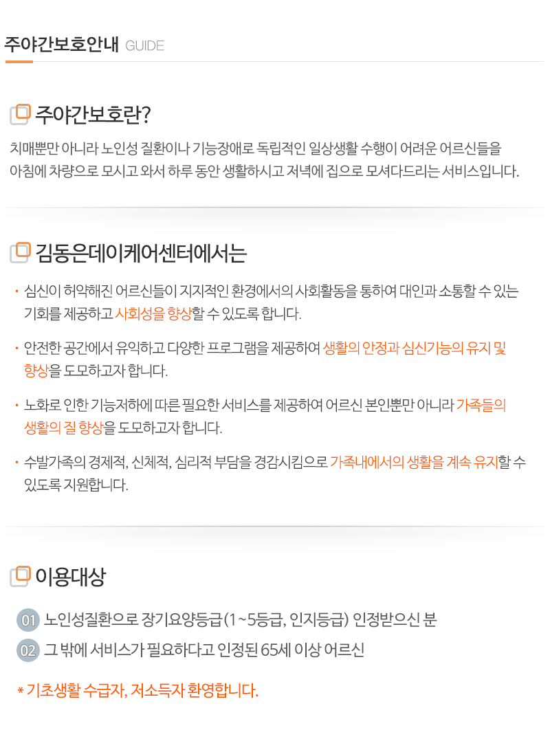 김동은데이케어센터_내용